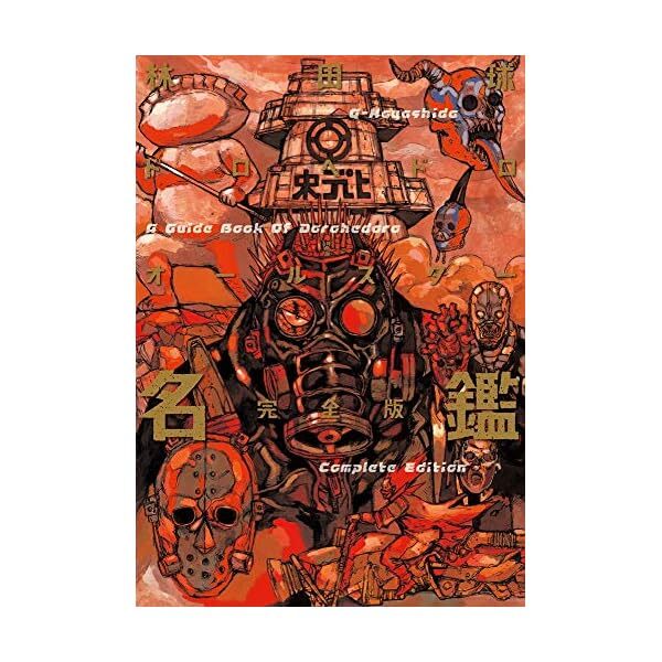 Dorohedoro All Star Directory Complete Version Manga Character Art Book JAPA JP