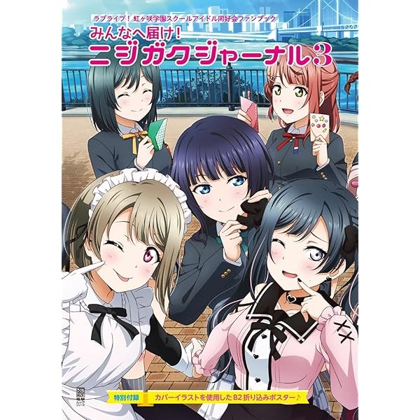 Love Live! Nijigasaki Academy School Idol Club Fan Book Nijigaku Journal 3 J JP