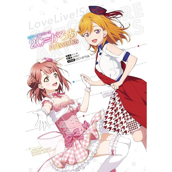 Love Live! Series 2C= Galoa Artworks Collection Illustration Book KADOKAWA J JP