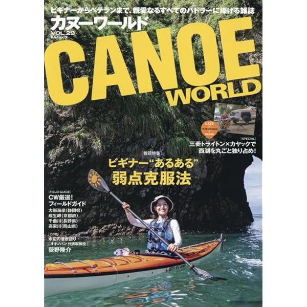 Magazine Canoe World VOL.29 Japanese Kazi Mook Canoeing JP
