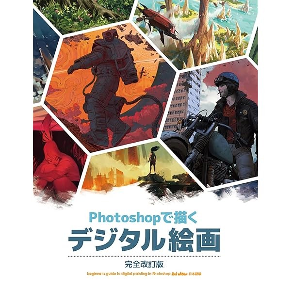 How to Draw Digital painting in Photoshop for beginner's Guide Book 2nd ED. JP