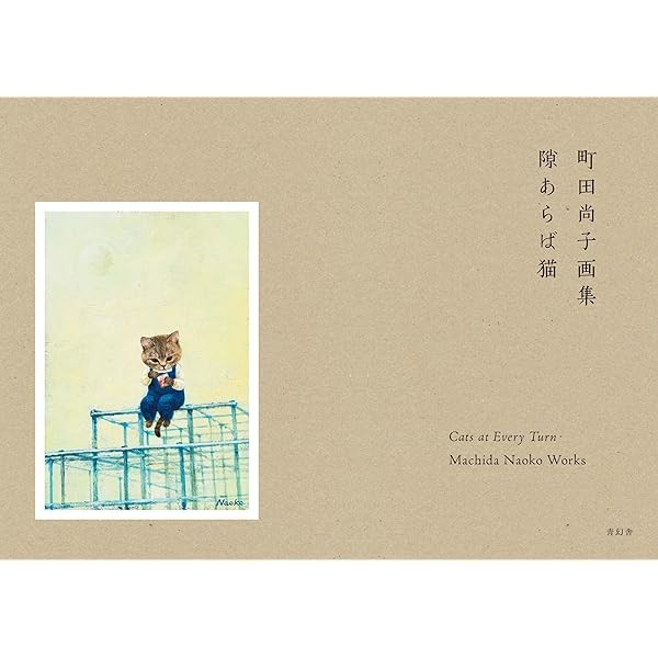 Machida Naoko Art Book Cat if there is a chance Illustration Collection Japa JP