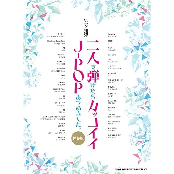 Book Piano Duet J-POP Collection: Cool Songs to Play Together... Japanese JP